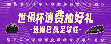 世俱杯活動
