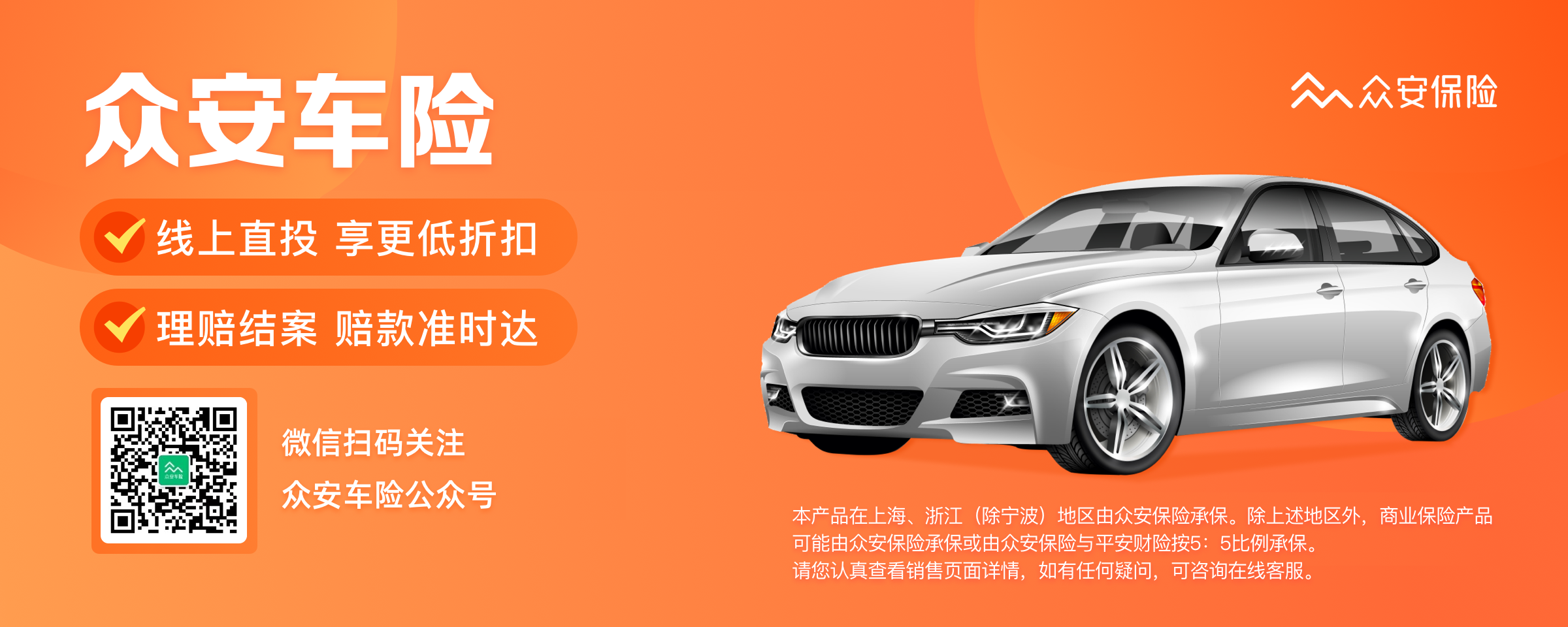 众安车险